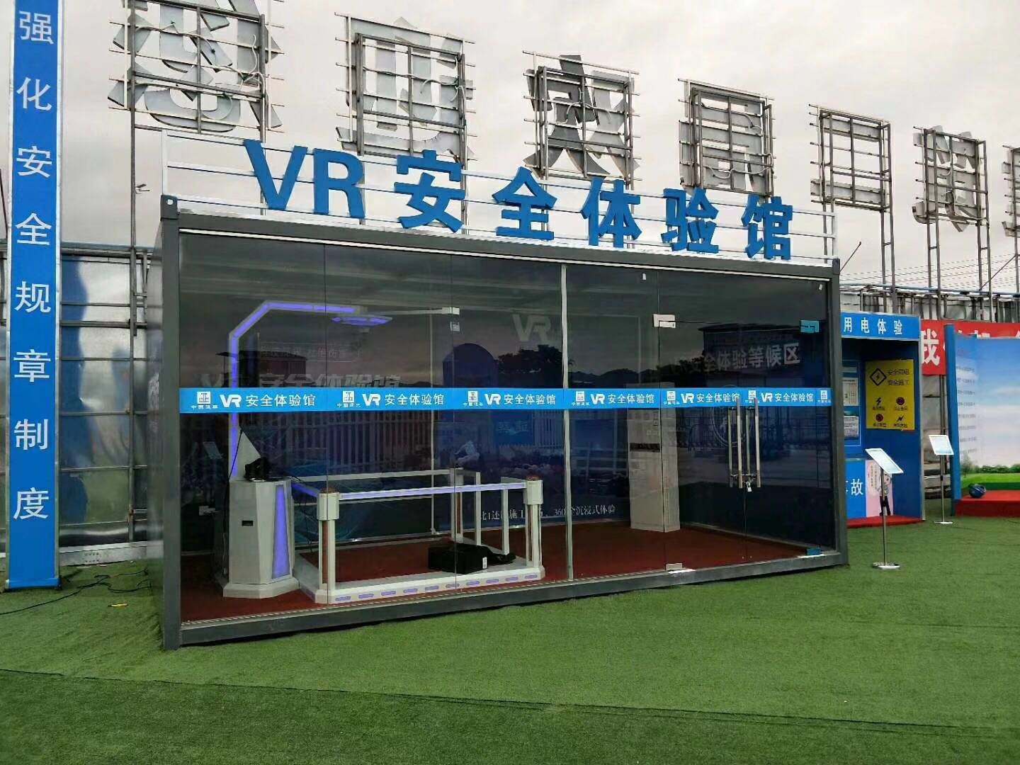 高州市VR安全体验馆